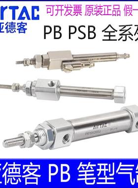 亚德客PSB6X10SR PB4X5 12X20SCB 16X15X25X30X40X7580SU笔型气缸