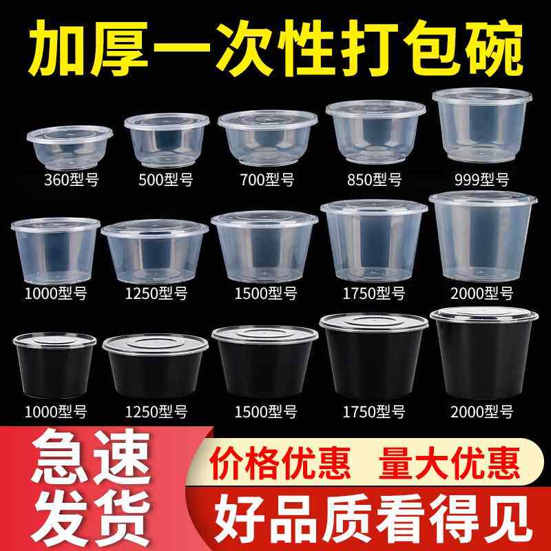 打包盒一次性圆形打包碗透明带盖注塑汤碗加厚快餐塑料碗饭盒促销
