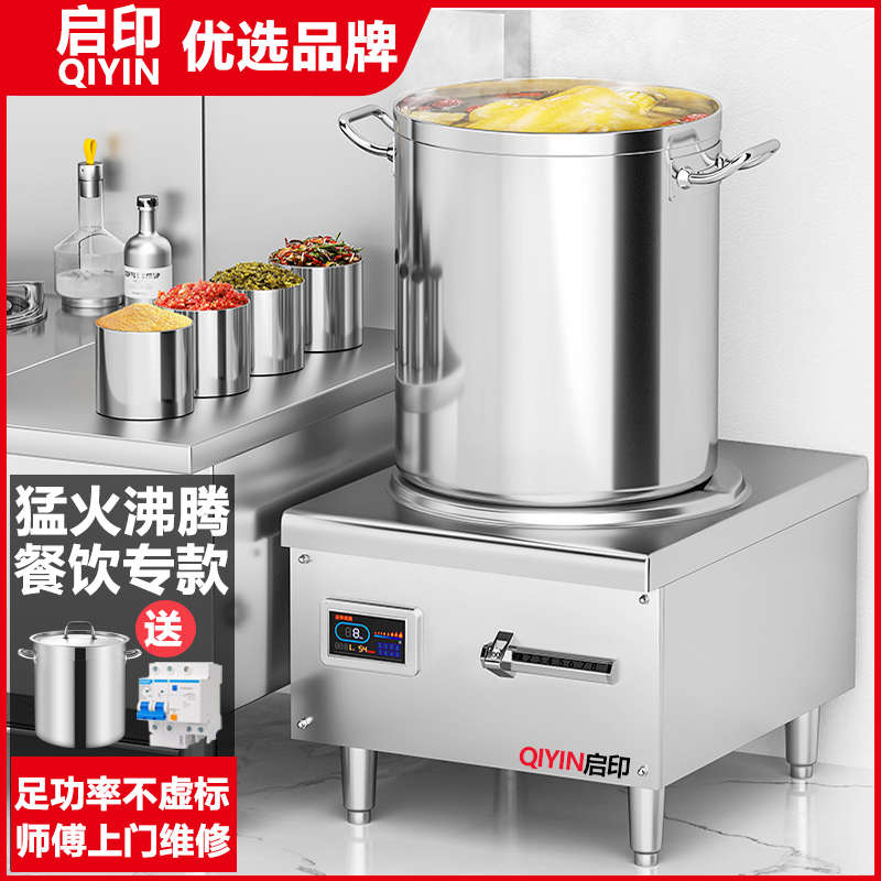 启印商用电磁炉15kw卤菜熬汤大功率电磁灶8000W食堂平面低汤灶