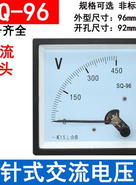 SQ96指针式交流电压表SQ96-V 500V 250V 300V 450V CZ96电压表VAC