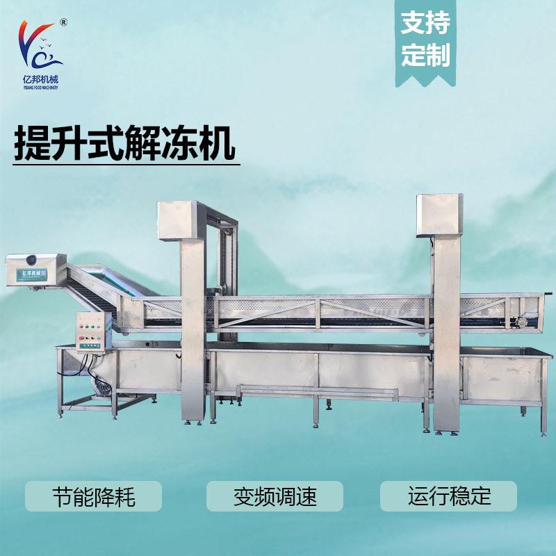 解冻机冻品肉缓化清洗机不锈钢商用鼓泡常温水解冻设备亿邦机械