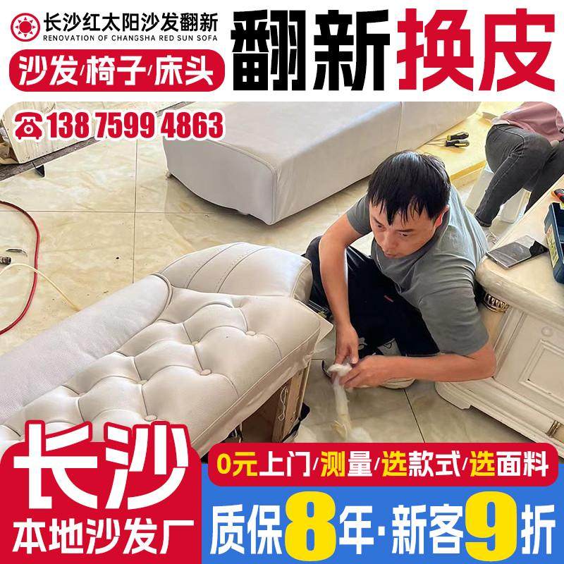 长沙旧沙发翻新换皮改造 欧式沙发翻新换布换海绵沙发塌陷维修上.