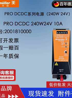 魏德米勒 直流开关电源 PRO DCDC 240W24V 10A 订货号 2001810000