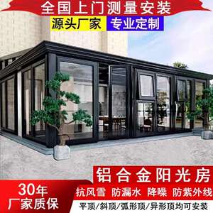 阳光房户外铝合金玻璃房隔音隔热遮阳顶封户外花园露台露天阳台