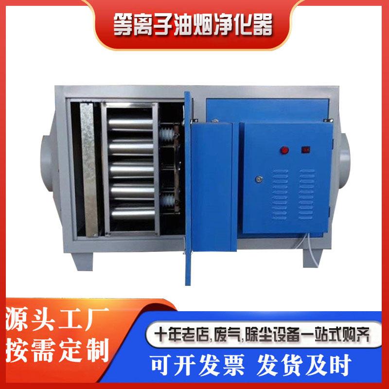 等离子油烟净化器油雾净化处理设备晨明定制烟气油雾机组无排烟