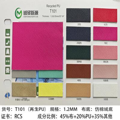 RCS认证企业RPET再生PU皮革面料 十字纹油皮大象纹荔枝纹细纹羊纹