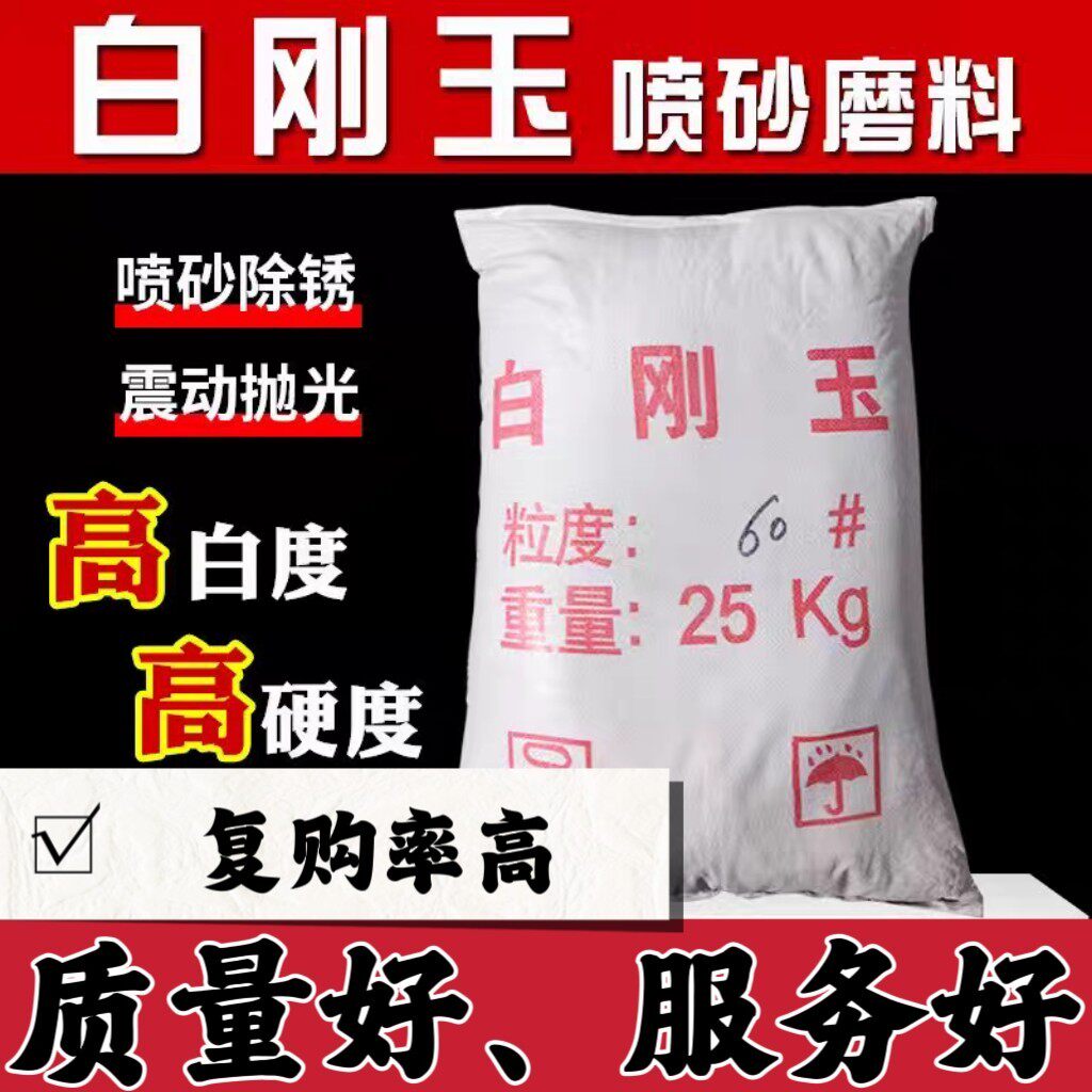 白刚玉喷砂金刚砂喷砂机沙子喷砂除锈打磨抛光一级白刚玉氧化铝粉