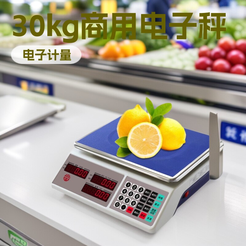 上海友声30kg商用计价台秤
