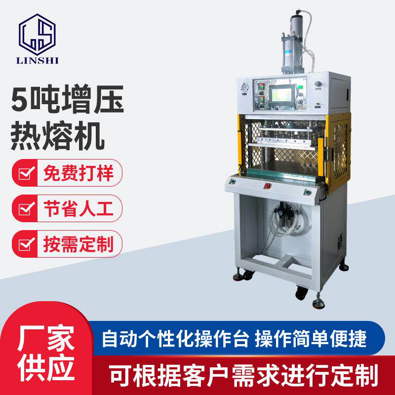 5吨增压热熔机PVC皮革高频热合熔接机手机皮套增压式热压机