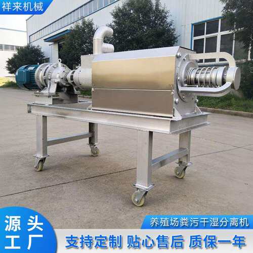 现货牛粪固液分离机鸭粪脱水挤压机猪粪螺旋式养殖场干湿分离机