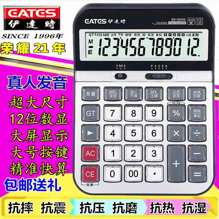 EATES伊达时BS-5500大号语音计算器大按键财务报数会计办公计算机