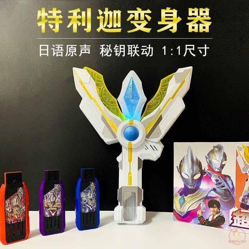 万奥特曼玩具正版迪迦特利迦变身器DX胜利神光棒密钥武器腰带图片