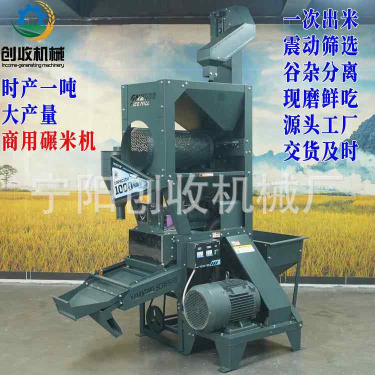 大型商用碾米机稻谷加工设备款大产量细去沙功新除杂多能糠DDJ碾