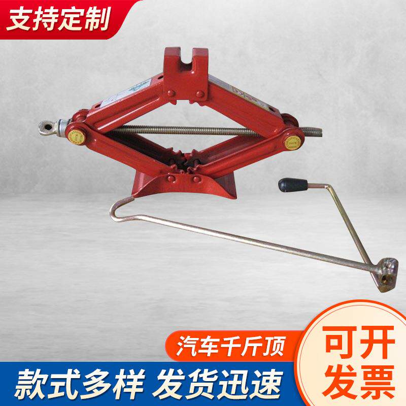 汽车千斤顶剪式手摇车载螺纹立式2吨承载加厚便携式换胎工具重型