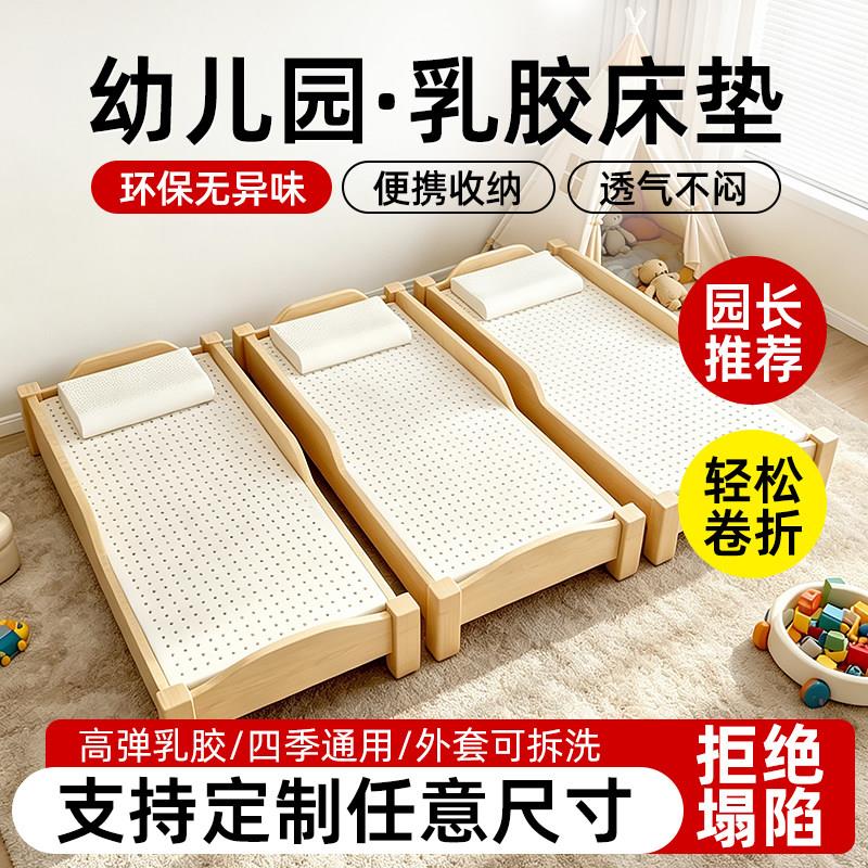 幼儿园乳胶床垫褥子a类母婴级儿童专用婴儿宝宝学生午睡小床垫