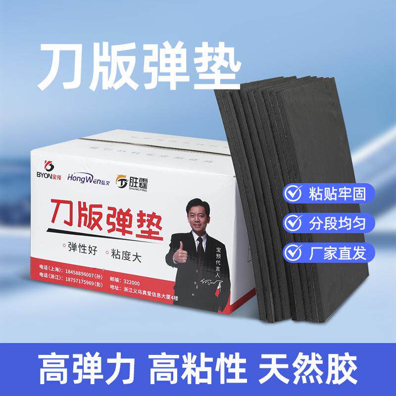 刀板弹垫纸箱厂印刷压痕弹垫刀版弹垫海绵垫条模切机EVA泡棉弹垫