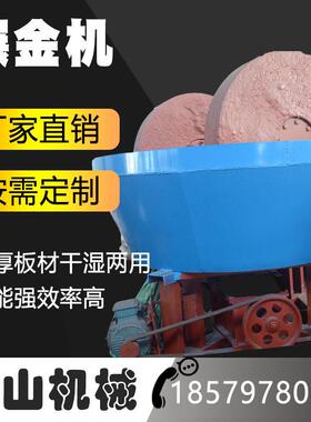 锰钢双轮碾金机湿碾自浮式金机选金银双轮金矿碾金机矿料磨金机