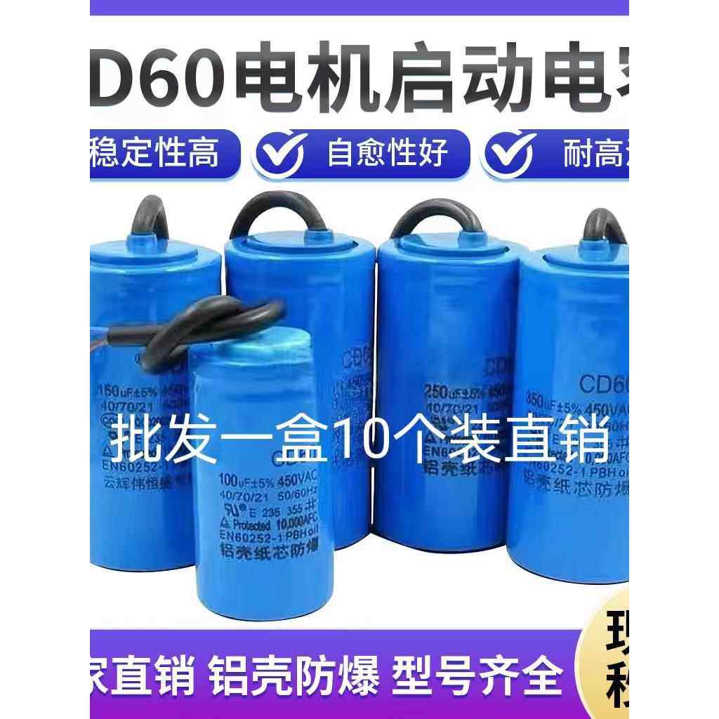 10包Cd60单相电机启动电容空气压缩机耐高温450V电容安全防爆单相图片