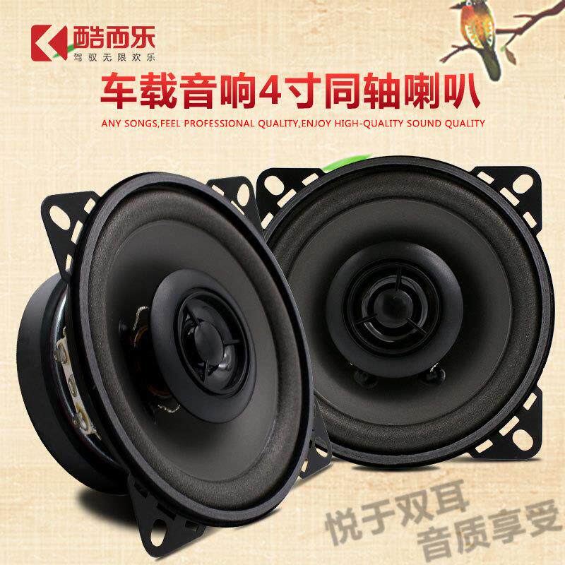 厂家车载汽车音响改装车门扬声器4寸同轴汽车喇叭