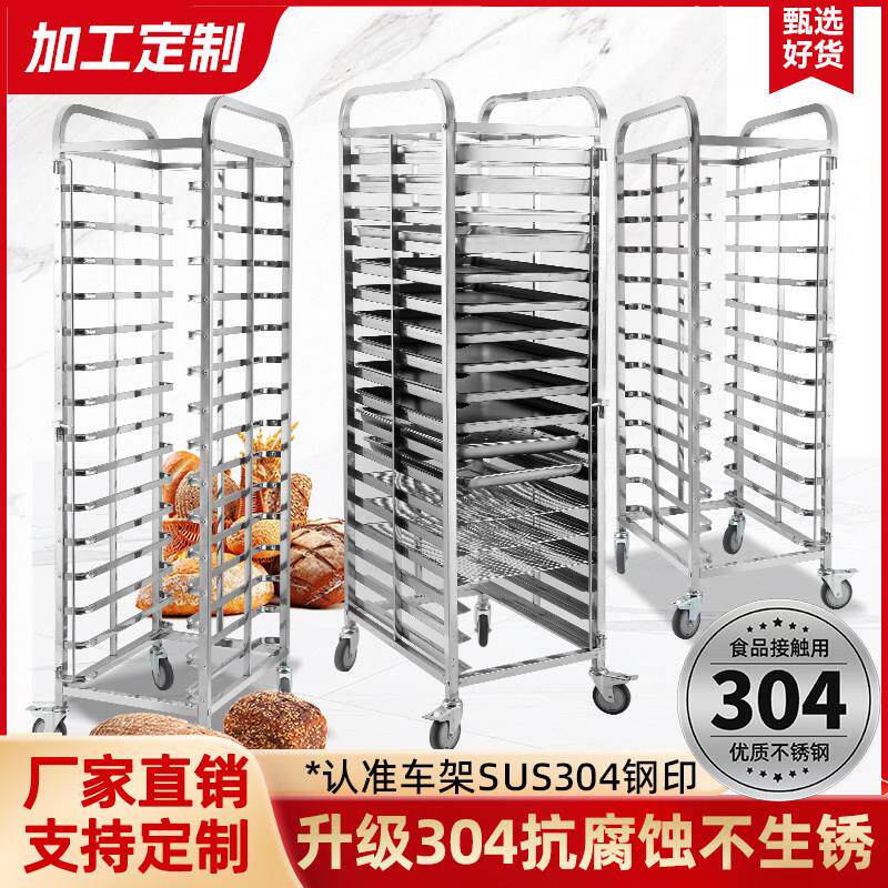 304不锈钢烤盘架子车60x40多层商用置物架蛋糕烘焙面 面包托 托盘
