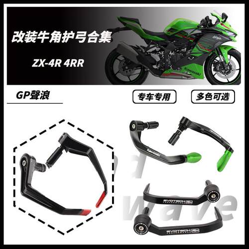 川崎ZX-4R改装铝合金护弓 竞技防摔风刀配件