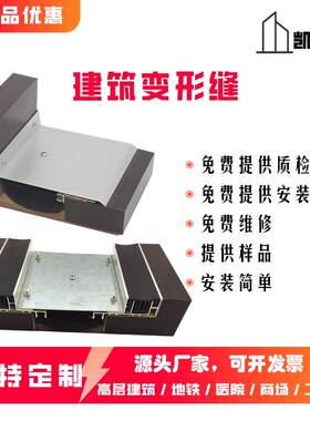 变形缝国标14J936图集勘察安装凯美顺SEM不锈钢铝合金盖板伸缩缝
