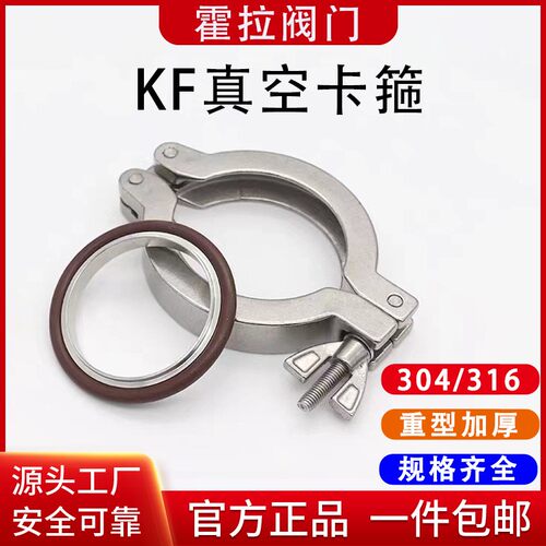 KF真空卡箍不锈钢真空抱箍真空密封圈支架KF10KF16KF25KF40
