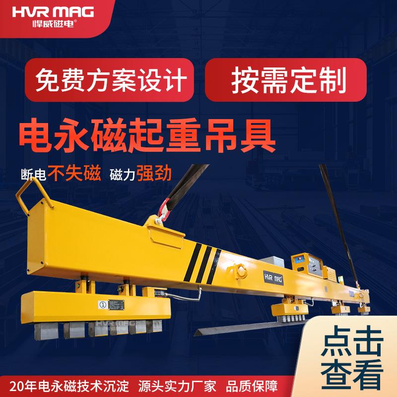 角钢起重电磁铁电永磁吊具磁铁电控永磁起重器型材磁力吊定制
