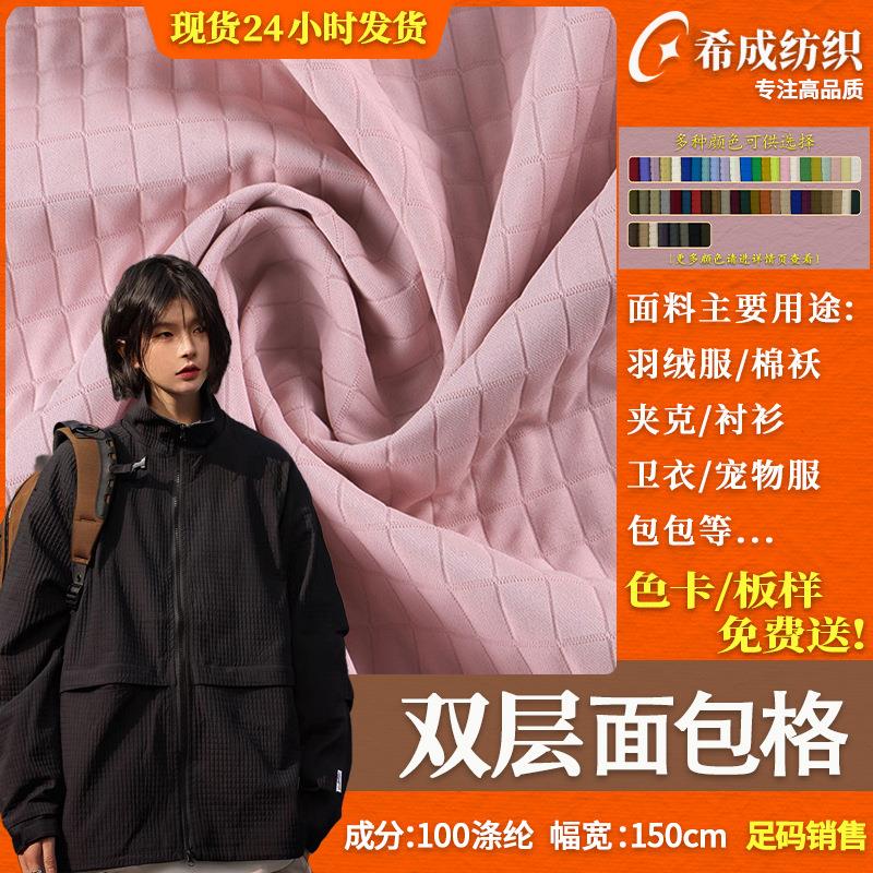 T800双层面包格布料 加厚华乐格泡泡格涤纶防水棉服夹克卫衣面料