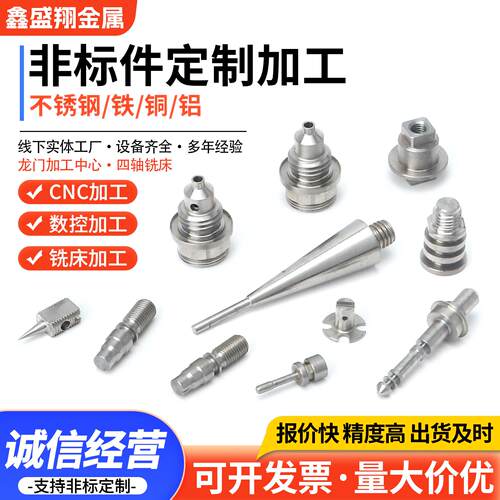 304不锈钢数控车床加工CNC精密零件加工订制五金加工件非标个性