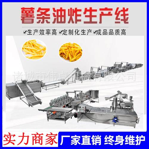 供应自动2吨薯条油炸流水线 冷冻薯条生产线 土豆条全套加工设备