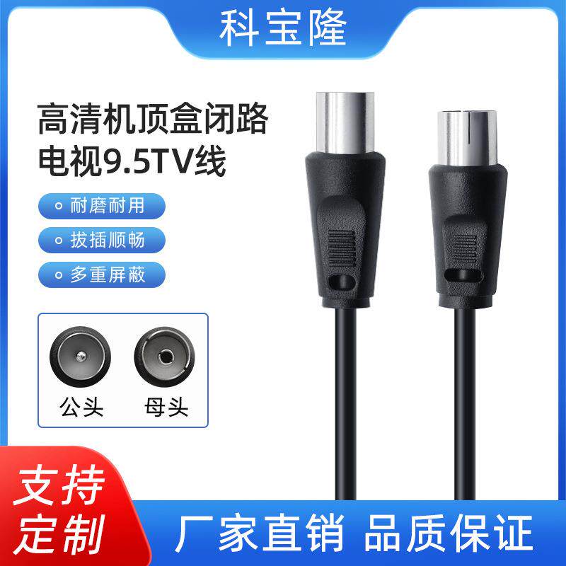 9.5TV线数字卫星闭路电视高清同轴线监控摄像头双频跳线