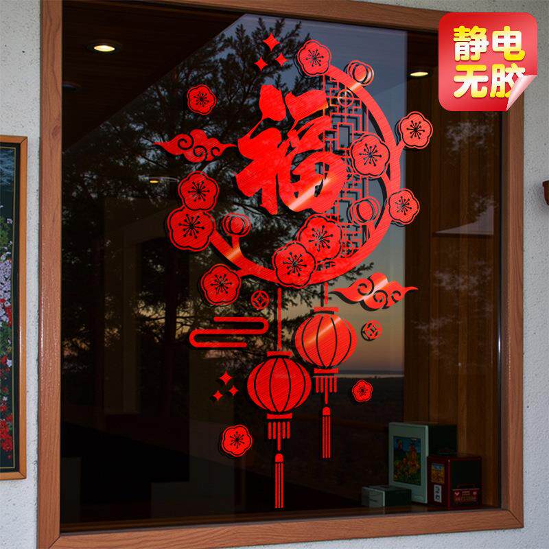 2026马年新年大红福字门贴春节过年装饰喜庆窗花贴玻璃贴纸静电贴