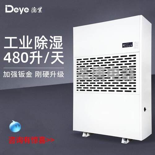 工业大功率除湿机DY-6480/A车间仓库地下室配电房泳池抽湿器