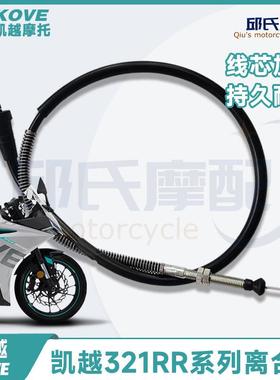 适用珠峰凯越321RR摩托车ZF300GS原厂离合线拉索改装加粗定制加长