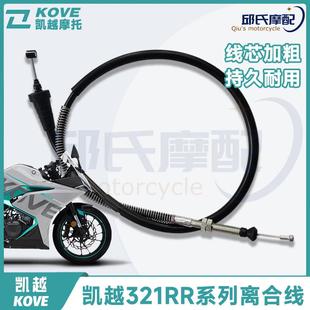 适用珠峰凯越321RR摩托车ZF300GS原厂离合线拉索改装加粗定制加长