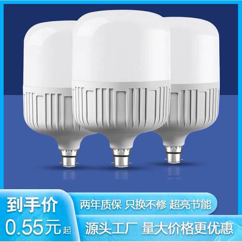 专用灯泡led节能灯照明家用室内插电明装超亮大厅古镇螺口B22卡口