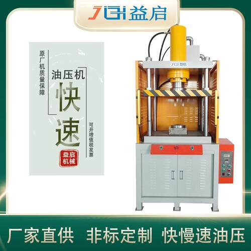 厂家定制框架式四柱快速液压机20T精密冲压三梁四柱液压冲床现货