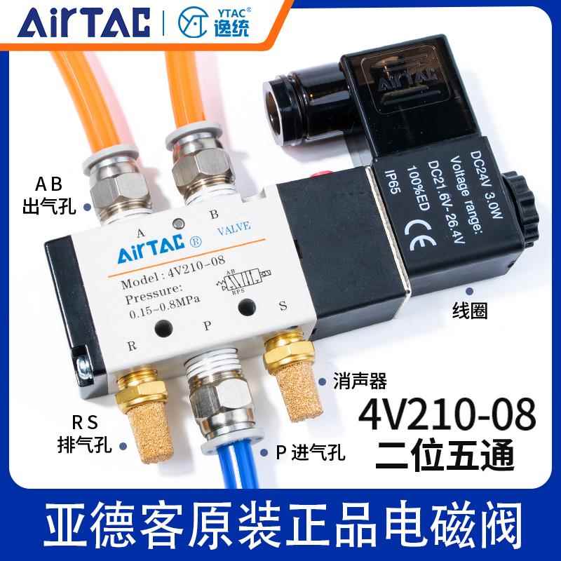 亚德客气动电磁阀二位五通4V21008控制气阀电子换向阀220v线圈24v