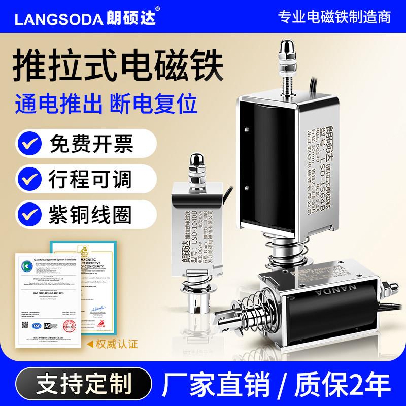直流DC12V24V推拉式电磁铁 长行程推拉电磁铁 工业用贯穿式电磁铁