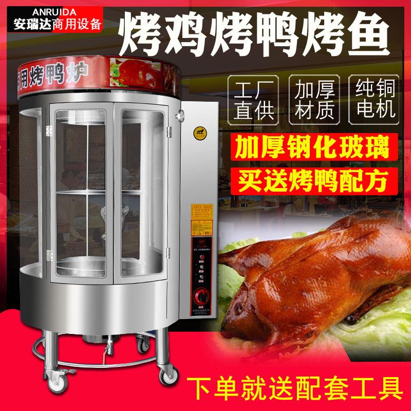 商用燃气旋转烤鸡炉电热木炭烤箱 脆皮五花肉烤炉850型烤鸭炉