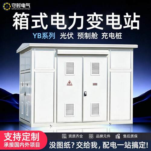 箱式变电站800kva光伏预制舱预装式成套欧式630kva箱变箱式变压器