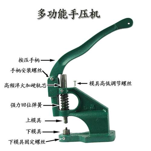 小型手动压力机气眼扣手压机四合扣打扣机铆钉机鸡眼安装工具