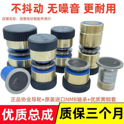 线 线切割导轮总成32/42协业导轮进口NMB轴承快走丝铜套070/451/5