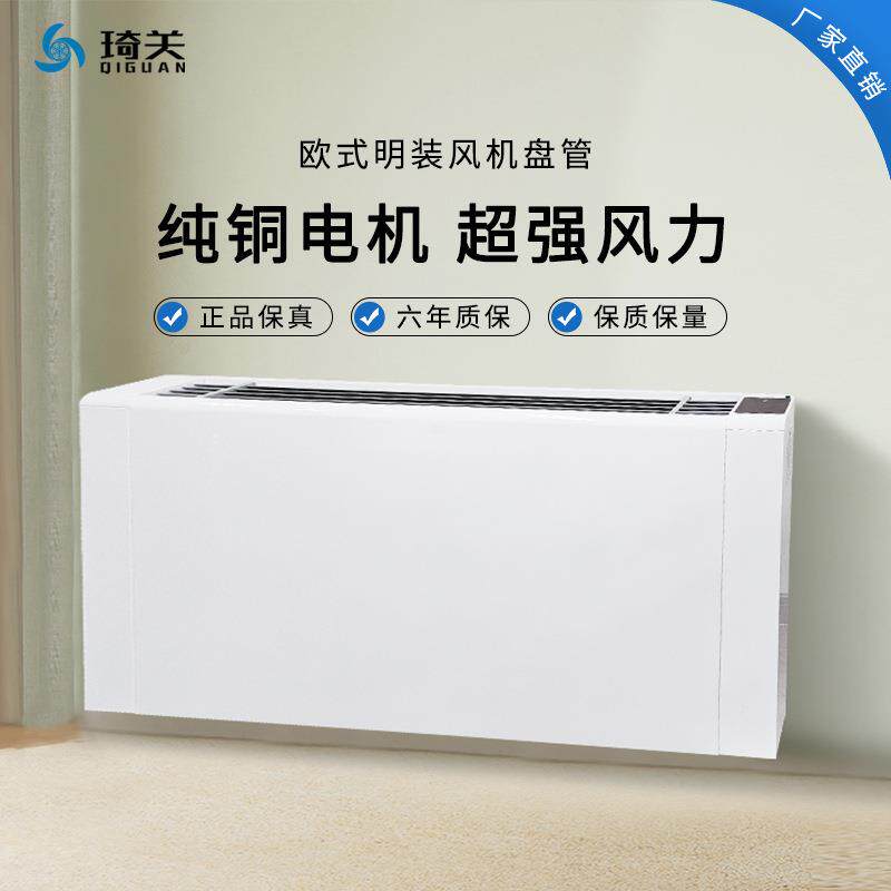 壁挂式水空调冷暖两用立式明装风机盘管直流无刷电机5档风速