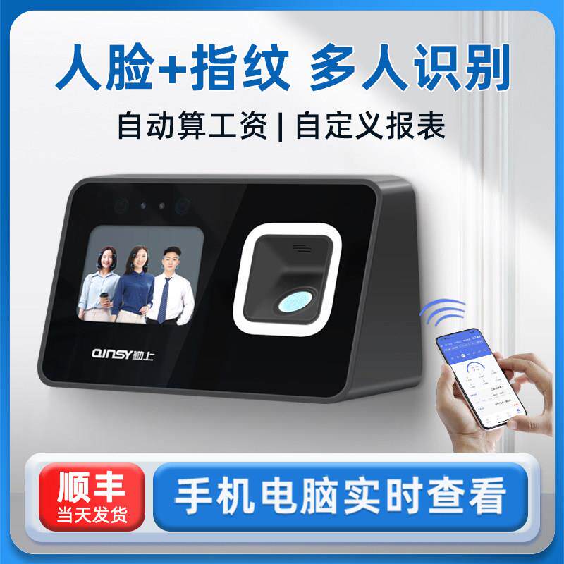 勤上智能员工打卡考勤打卡机上下班指纹人脸识别考勤打卡机签到器