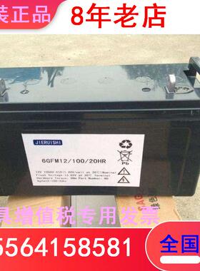杰JIERUISHI蓄电池6GFM12200免维护12V200AH基站风力UPS系统