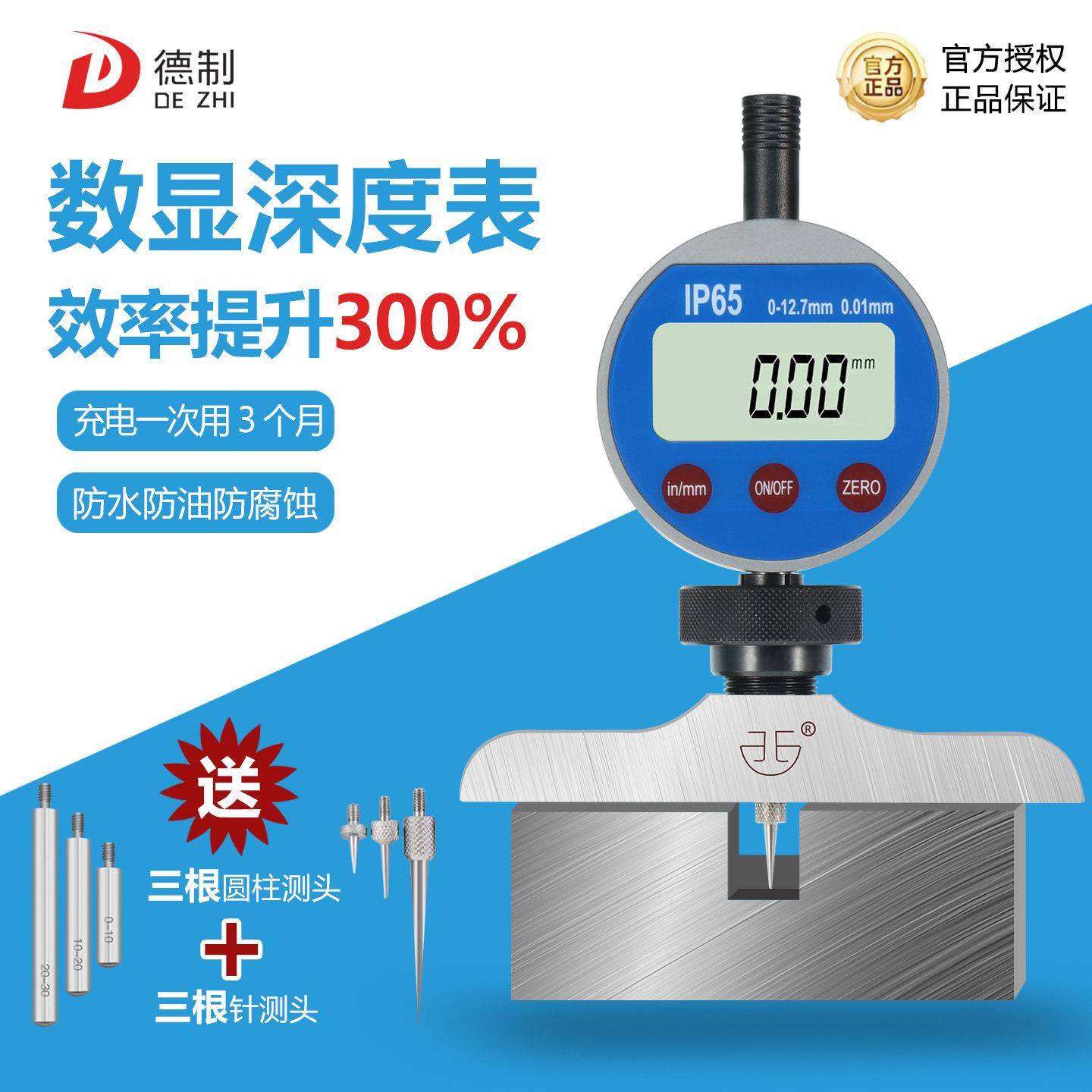 德制数显深度计0-50.8含测头基座 高精度电子深度规配件