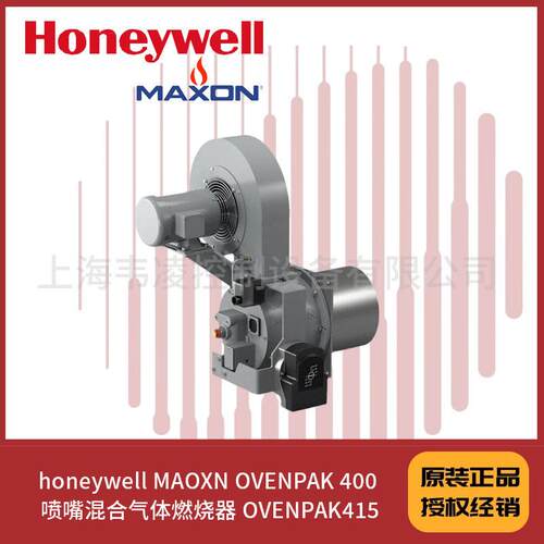 honeywell MAOXN OVENPAK 400 喷嘴混合气体燃烧器 OVENPAK415