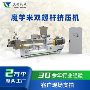 魔芋米生产机器工业用大型膨化机生产厂家大米加工用双螺杆挤压机